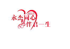 婚礼主题