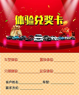 体验兑奖卡片