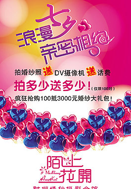 婚纱摄影宣传海报