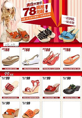 夏季女鞋清仓特价详情页海报