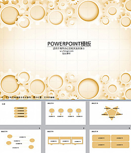 工业齿轮ppt模板下载