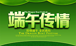 端午传情