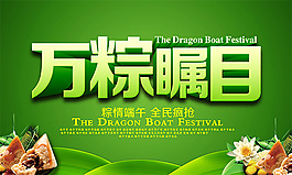 万粽瞩目
