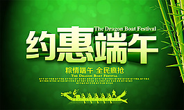约惠端午