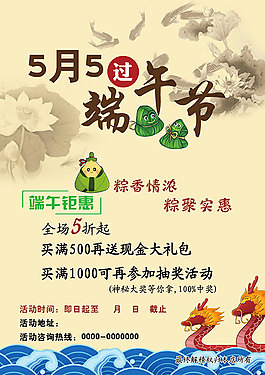 5月5 过端午节