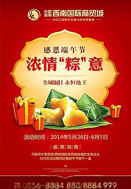 浓情粽意