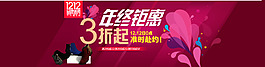 年终钜惠 海报 天猫