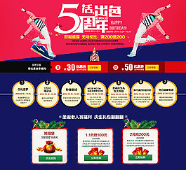 淘宝五周年活出色