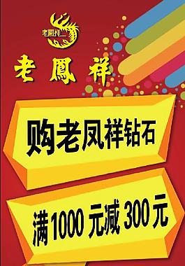 老凤祥