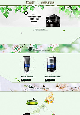 淘宝洗护产品店铺促销海报