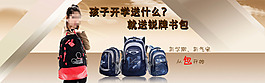 书包海报 书包促销海报