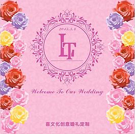 婚礼迎宾区KT板