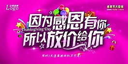 因为感恩有你所以放价给你