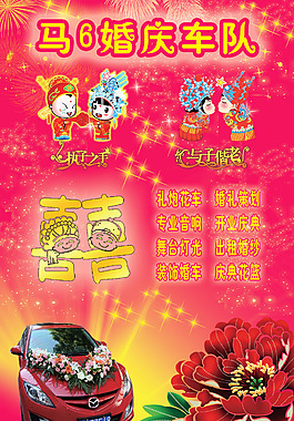 婚礼策划婚庆车队