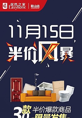 居然之家鞍山店11.15半价风暴微信海报