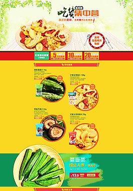 吃货美食促销海报