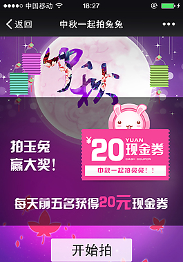 中秋活动