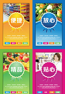 超市展板