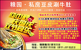 豆皮涮牛肚