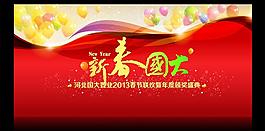 新春快乐