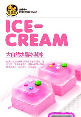 冰激淋展架