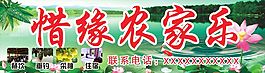 农家乐