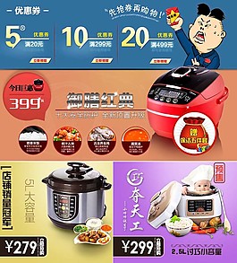电压力锅关联销售