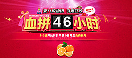 双十一血拼46小时