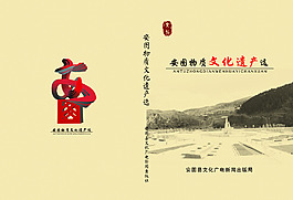 文化遗产宣传页