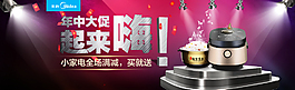 年中大促 起来嗨banner