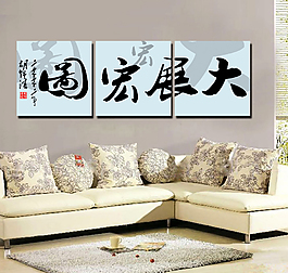 大展宏图装饰画