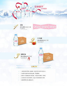 依云臻享矿泉水心形丝带云彩雪山会员页首页