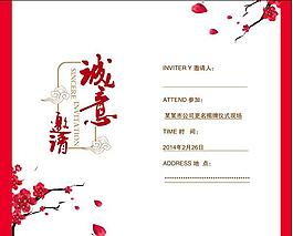 公司邀请函内页