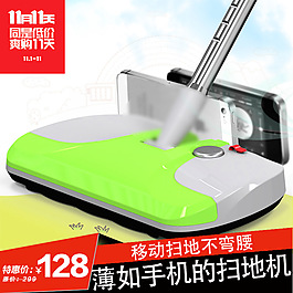 家用商用超薄扫地机主图推广图钻展图广告图