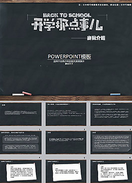 大学新生自我介绍ppt模板