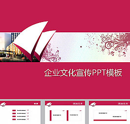 企业文化宣传通用ppt模板