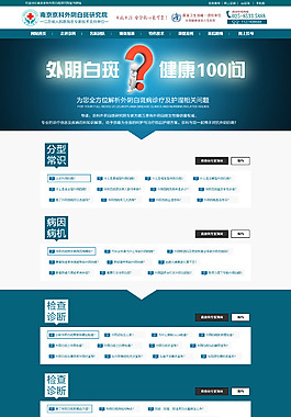 医疗网站设计