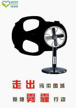 走出污染围城  拒绝雾霾行动