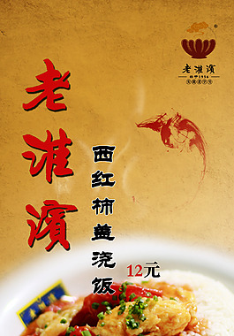 西红柿盖浇饭