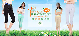 夏季必备女士七分裤活动宣传海报