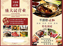 火锅店宣传单