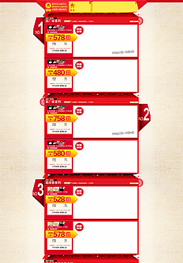 首页模版店铺促销首页海报