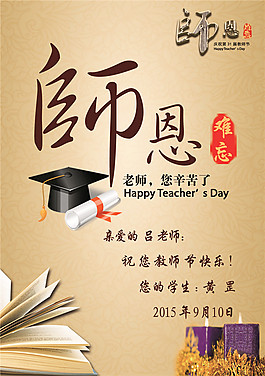 教师节