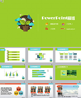 绿色植物环境保护ppt模板下载