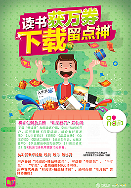 中国移动和阅读海报