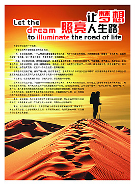 让梦想照亮人生路