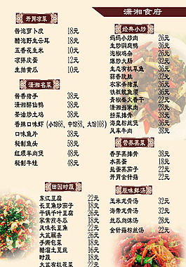 潇湘食府菜单2