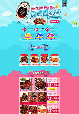 夏季美食促销