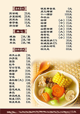 潇湘食府 菜单
