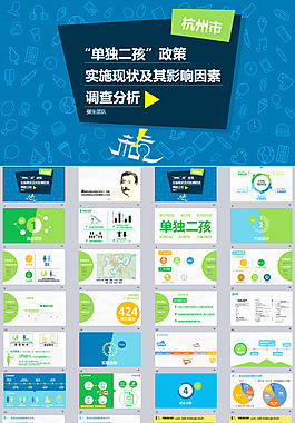 “单独二孩”政策平面化ppt